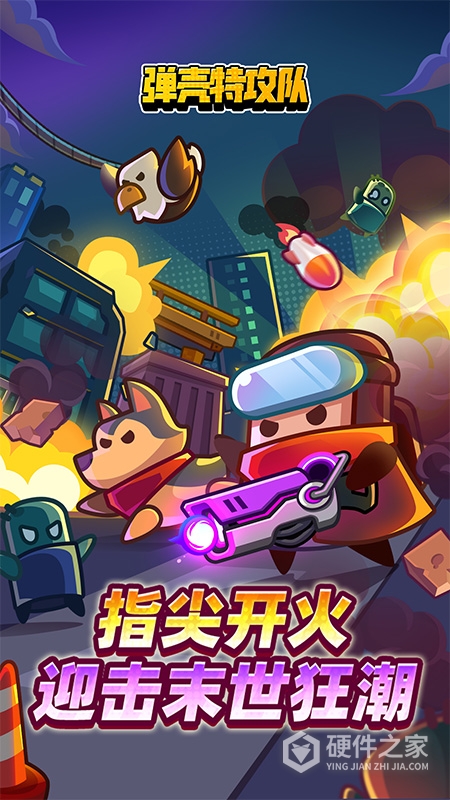 弹壳特攻队最新版