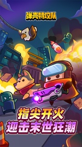 弹壳特攻队最新版