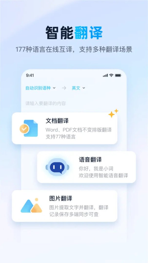 金山词霸app手机版