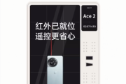 一加 Ace 2是否支持红外遥控