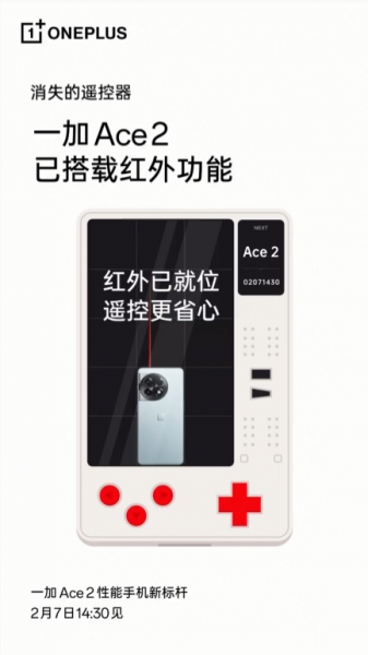 一加 Ace 2是否支持红外遥控