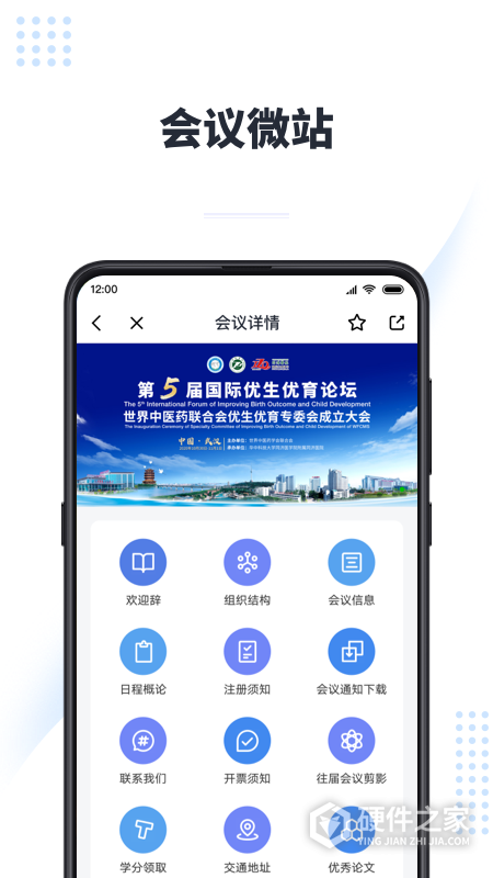 医会宝app
