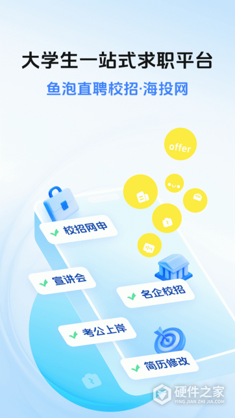 海投网app客户端