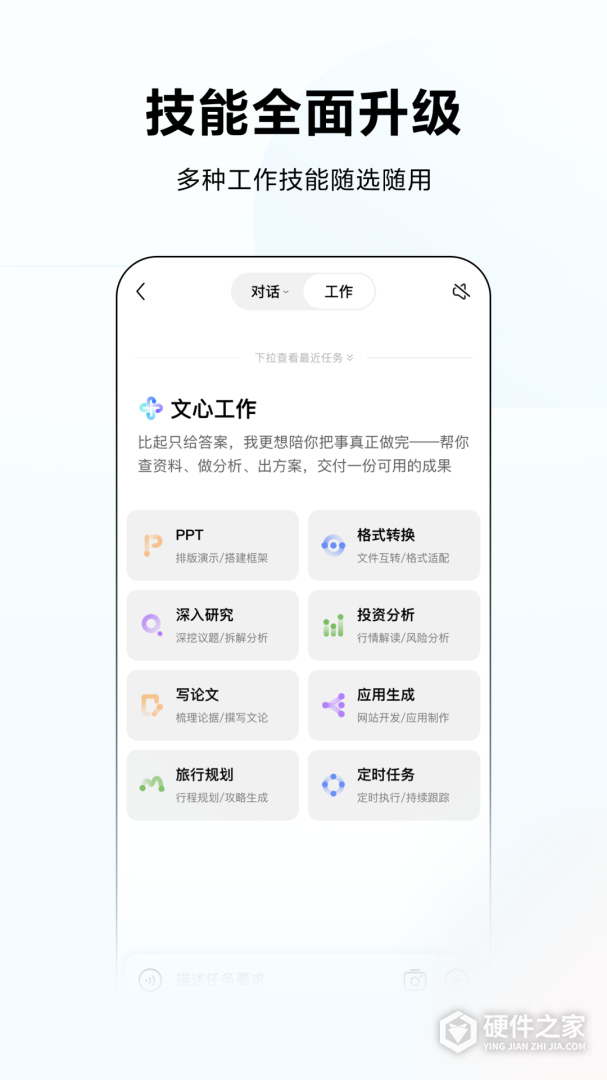 文心一言