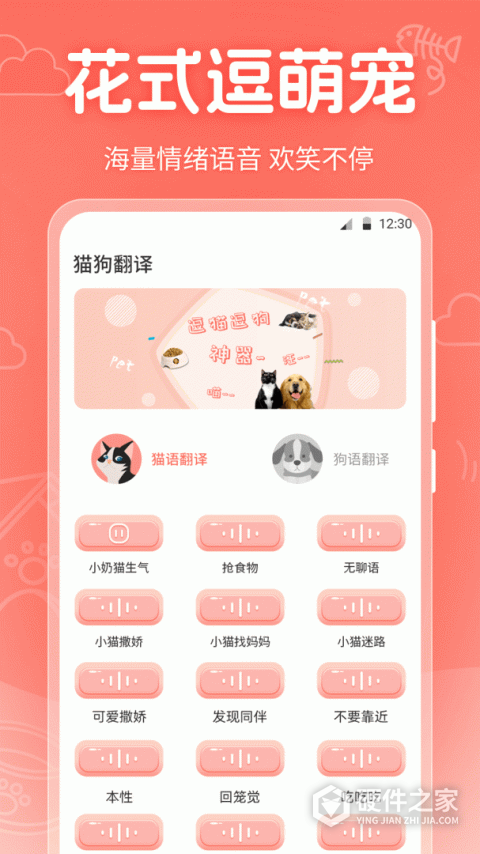 宠物翻译器铲屎官
