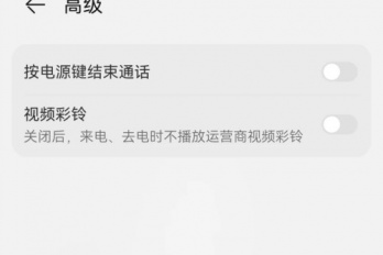 鸿蒙4.2.130版本如何关闭视频彩铃