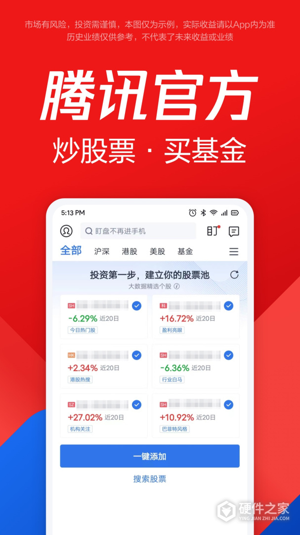 腾讯自选股
