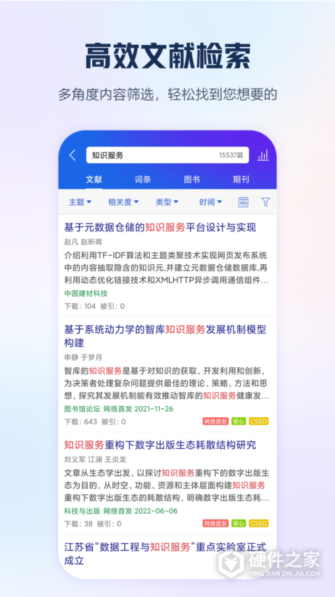 手机知网App