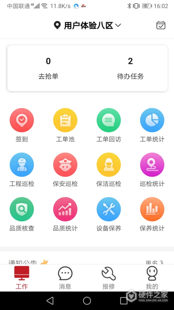 管家物业