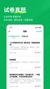 辅导员练题狗