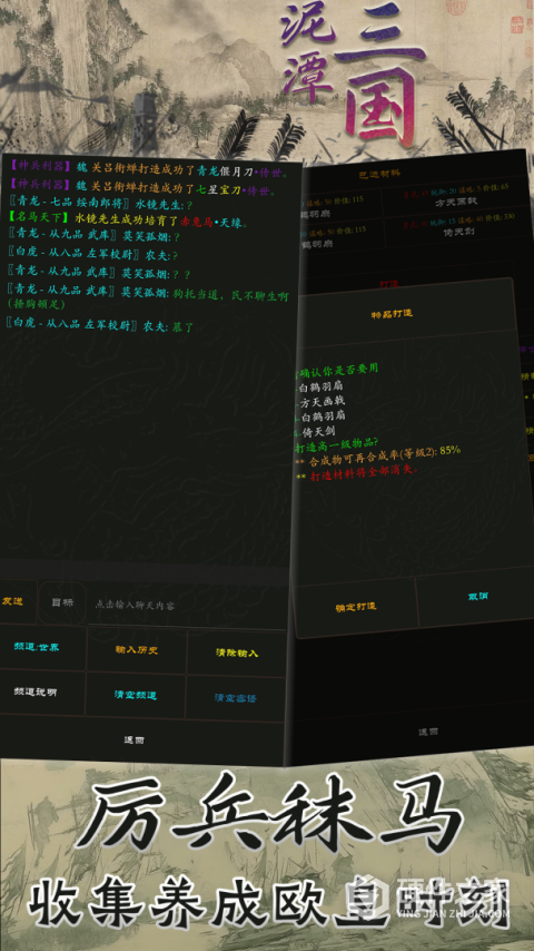 泥潭三国