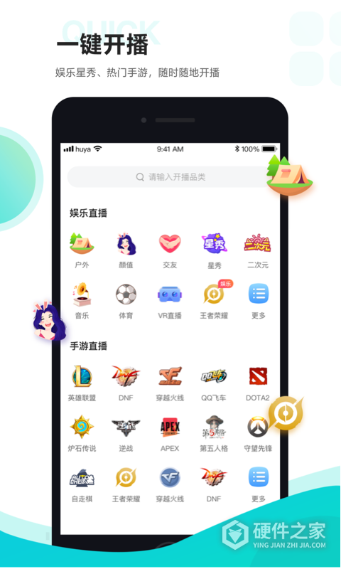 虎牙助手最新版