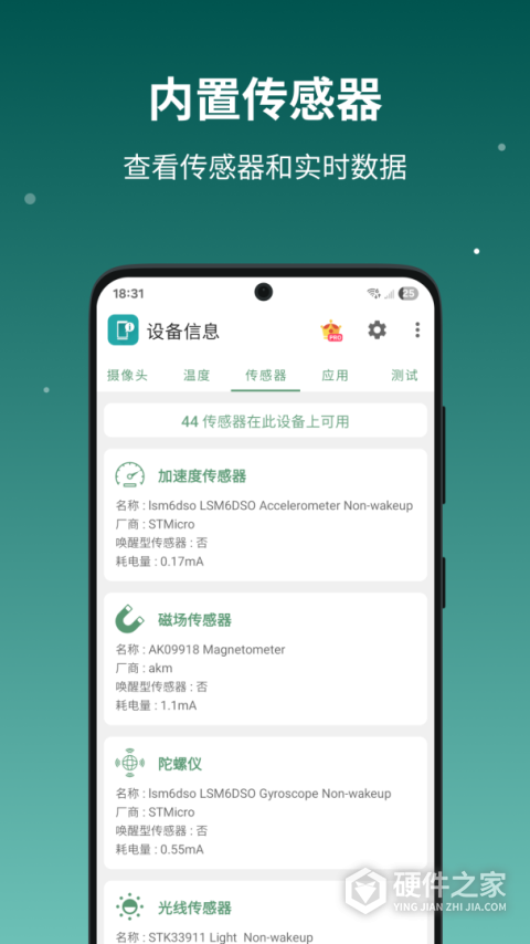 设备信息APP