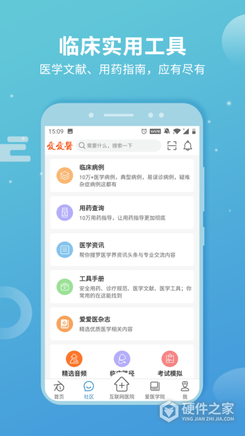 诊疗助手