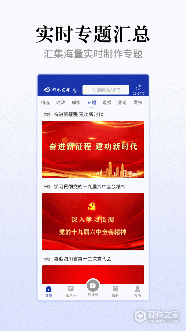 邻水发布