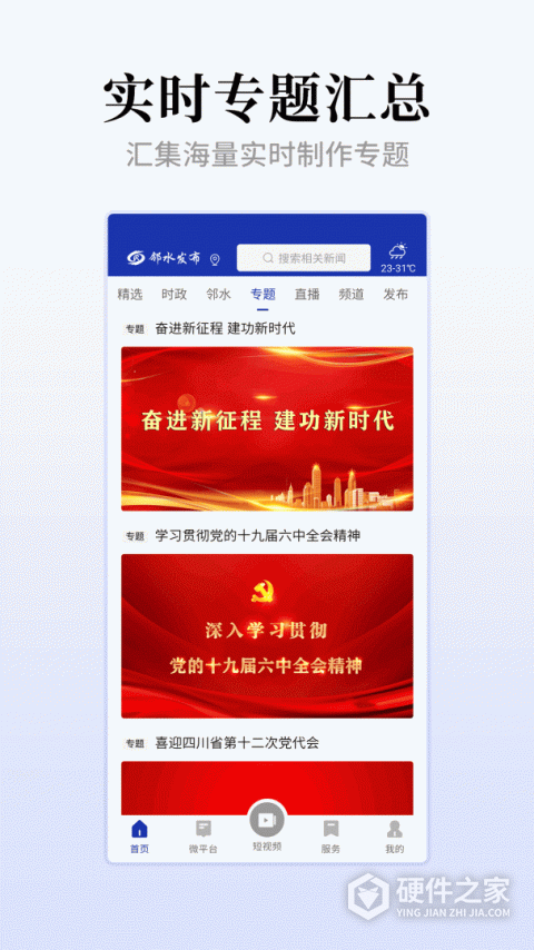 邻水发布
