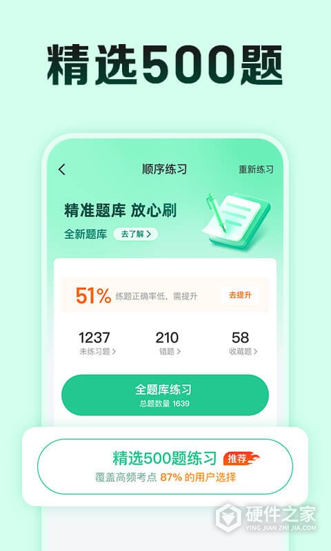 驾校一点通极速版app