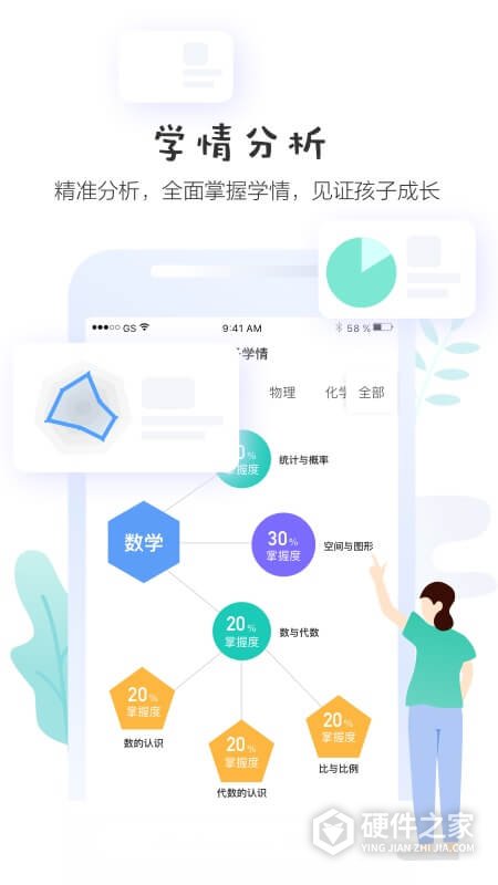 生学堂家长端手机版