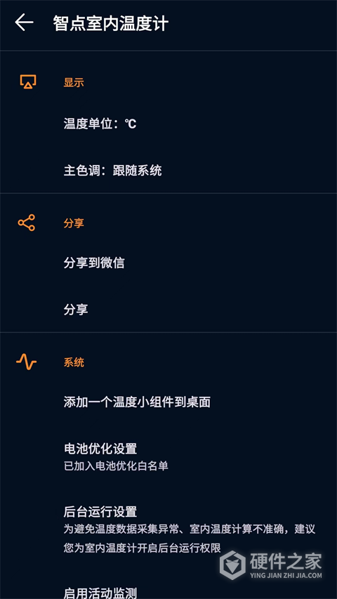 室内温度计手机版