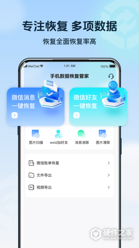 手机数据管家