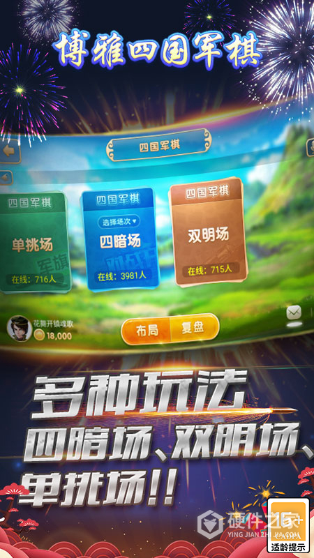 博雅四国军棋