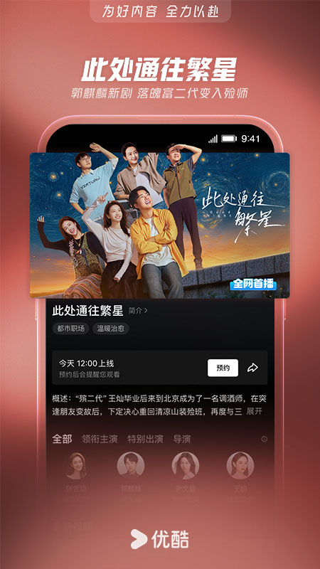 优酷视频长辈版