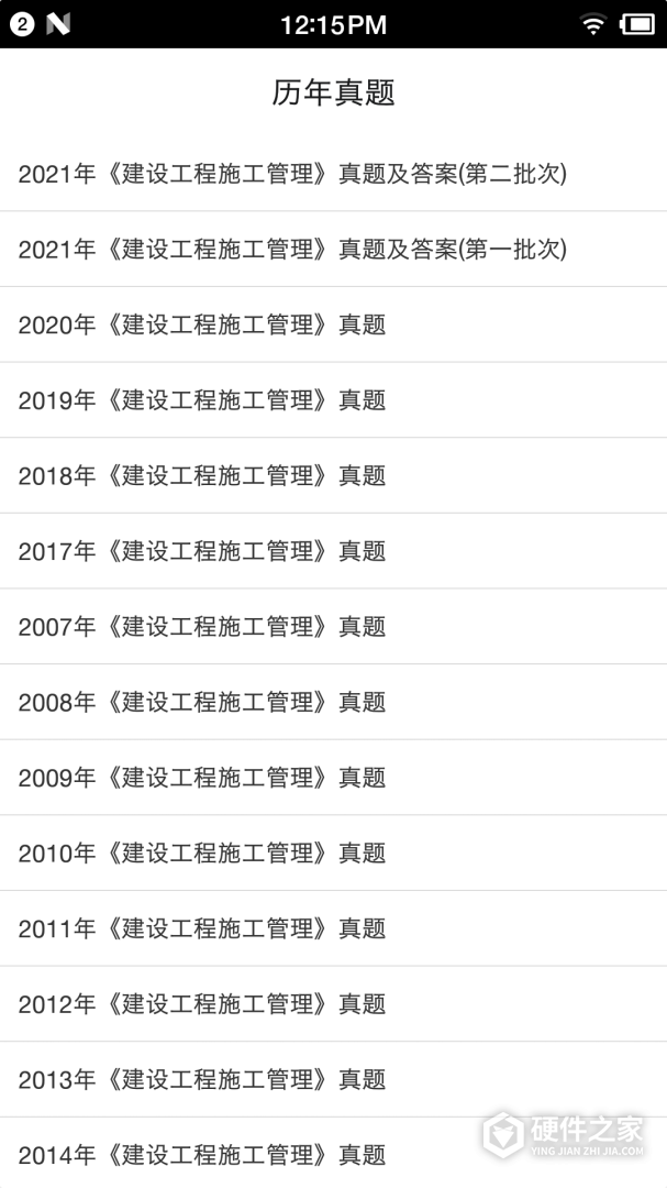 二级建造师宝典