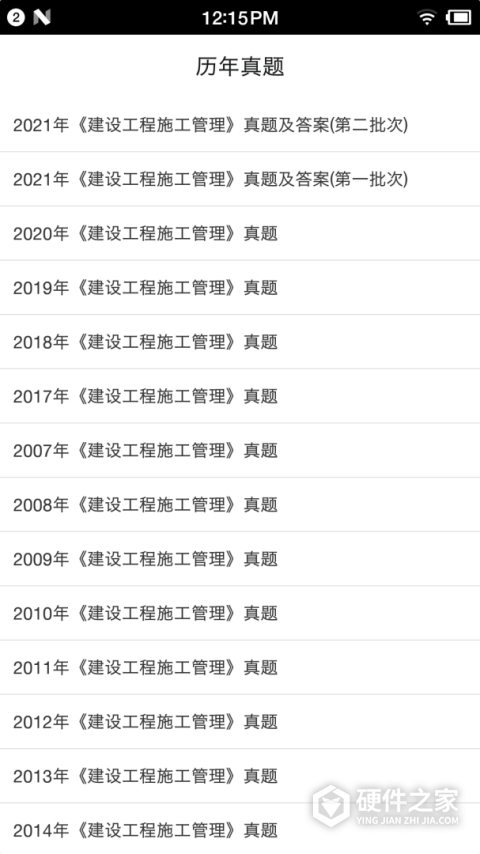 二级建造师宝典免费版app