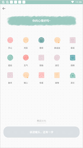 罐头日记app