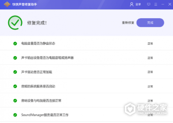 电脑声音出现红叉怎么修复