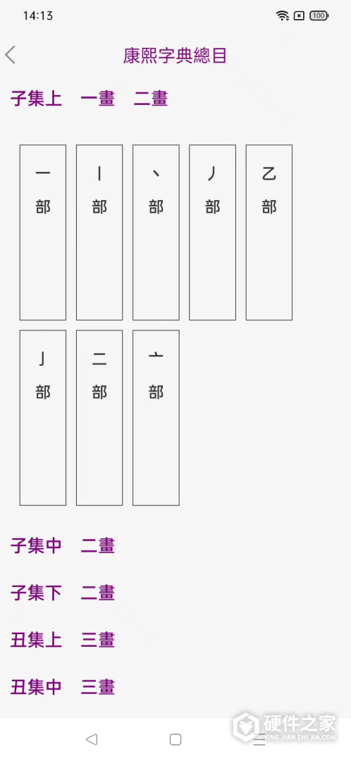 今日康熙字典