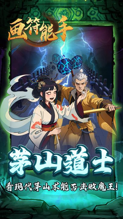 画符能手小游戏
