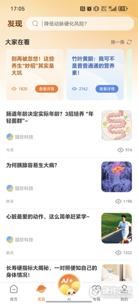 国珍健康app最新版