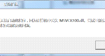 msvcp100.dll怎么运行