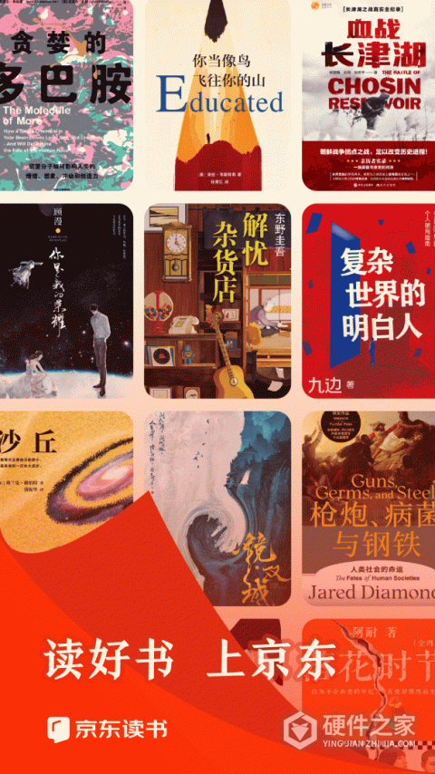 京东读书app