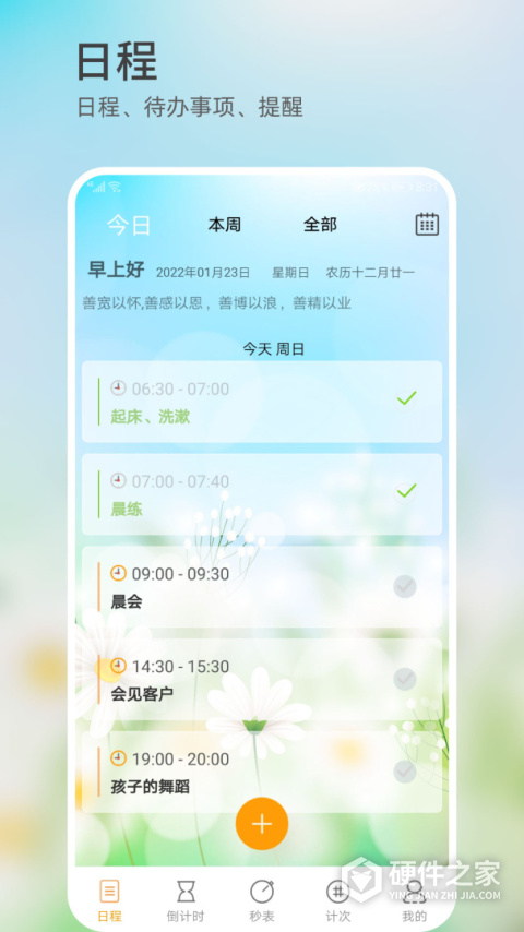 憨憨时间管理app