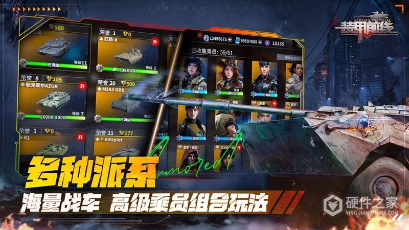 装甲前线九游版