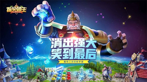 指尖领主手游官方最新版