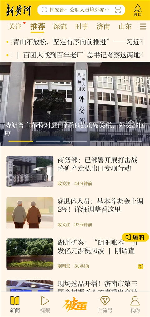 新黄河app