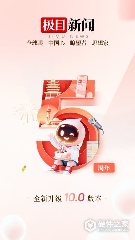 极目新闻App
