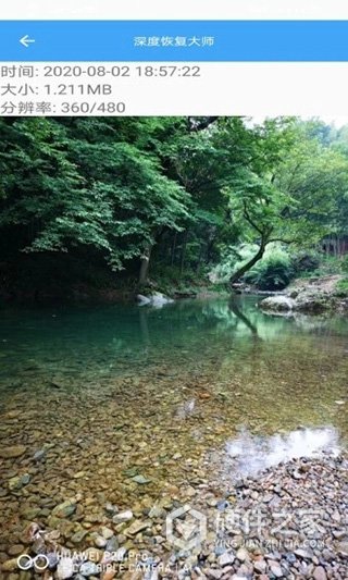 深度恢复大师免费版