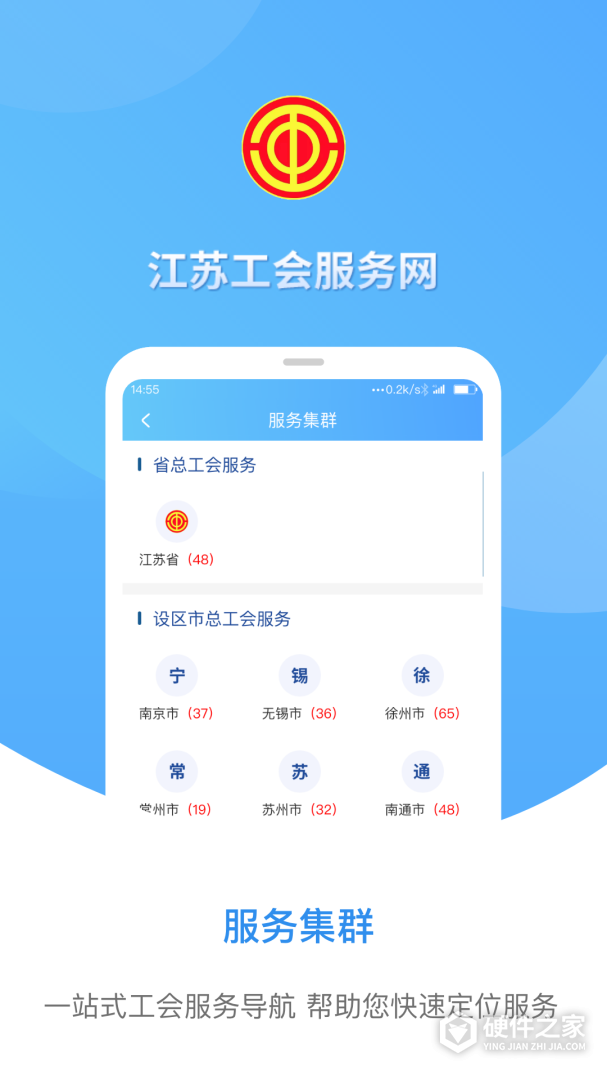 江苏工会