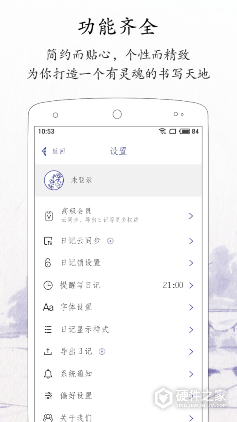 每日记