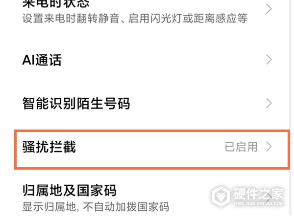 小米11pro在哪里关闭来电拦截