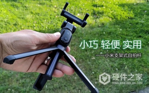 小米支架式自拍杆如何连接手机