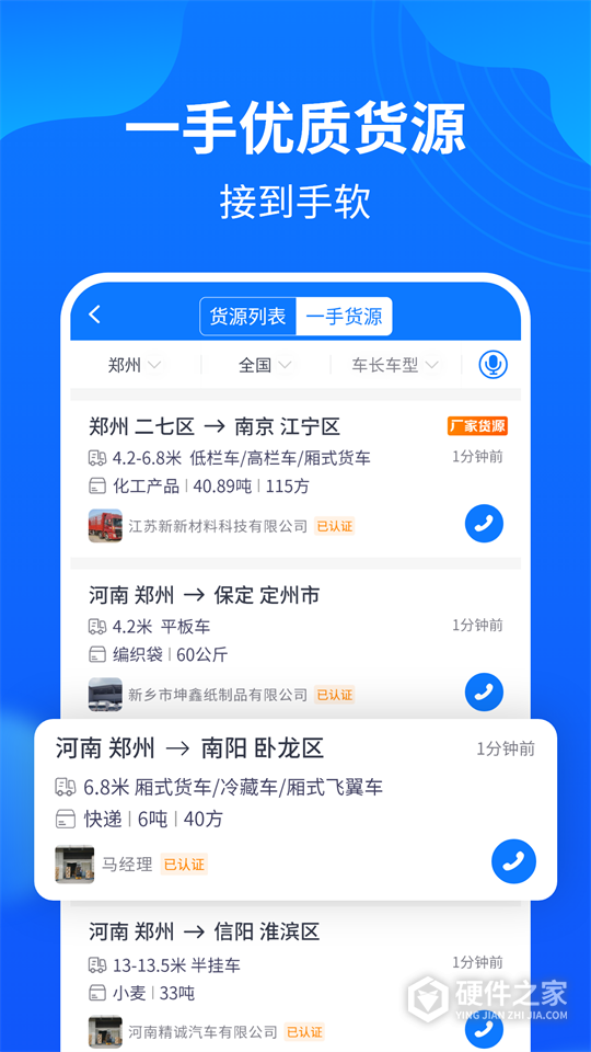 物通网配货经纪人