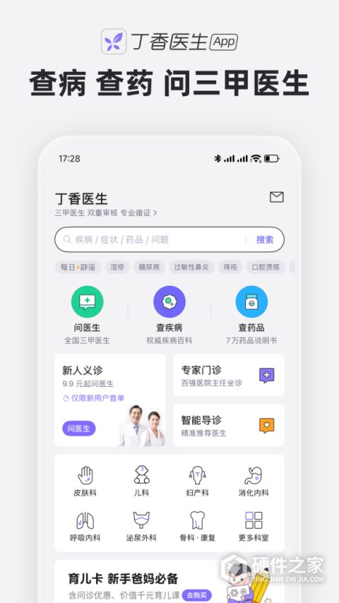 丁香医生App