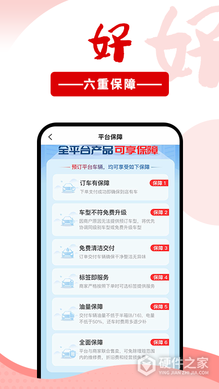 悟空租车app