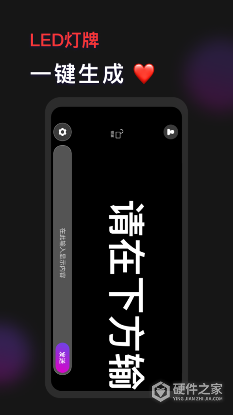 手机灯牌滚动软件