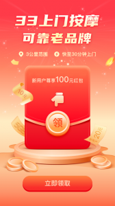 33上门按摩